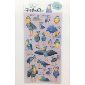 MIND WAVE シール ハシビロコウ 79800 めざせメジャー ぼくたちマイナーズ ネコポス 対応可能 BIRDMORE バードモア 鳥グッズ 雑貨 鳥 とり