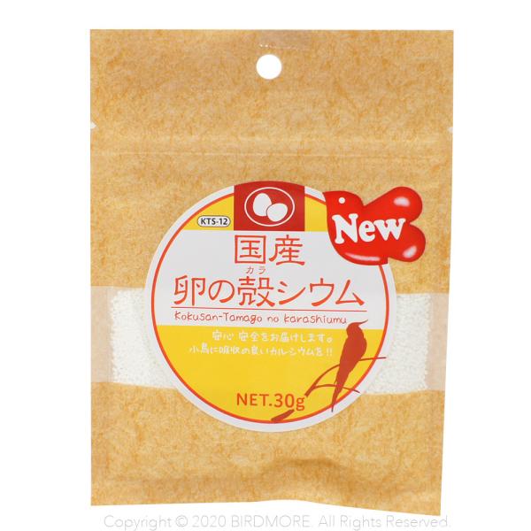 クロセ 国産 卵の殻シウム 30g 9997960 ネコポス 対応可能 （ BIRDMORE バード...