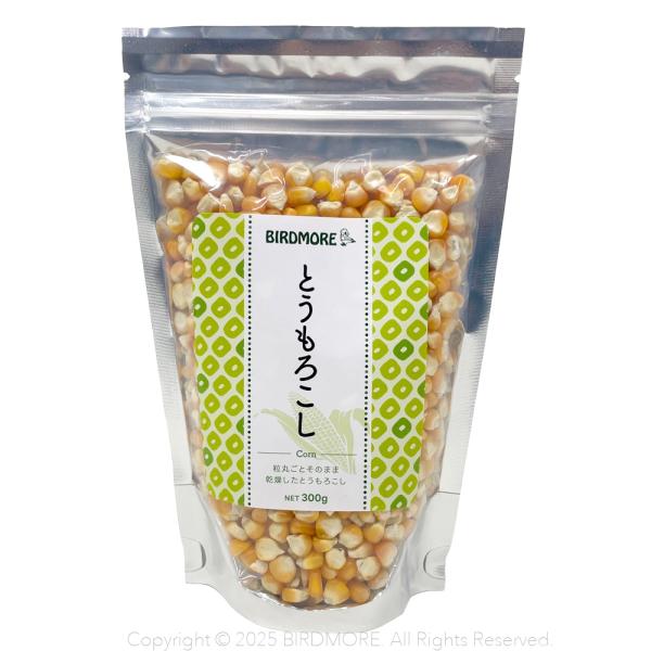 インコ おやつ とうもろこし　300g 脱酸素パッケージ BIRDMORE バードモア 999944...