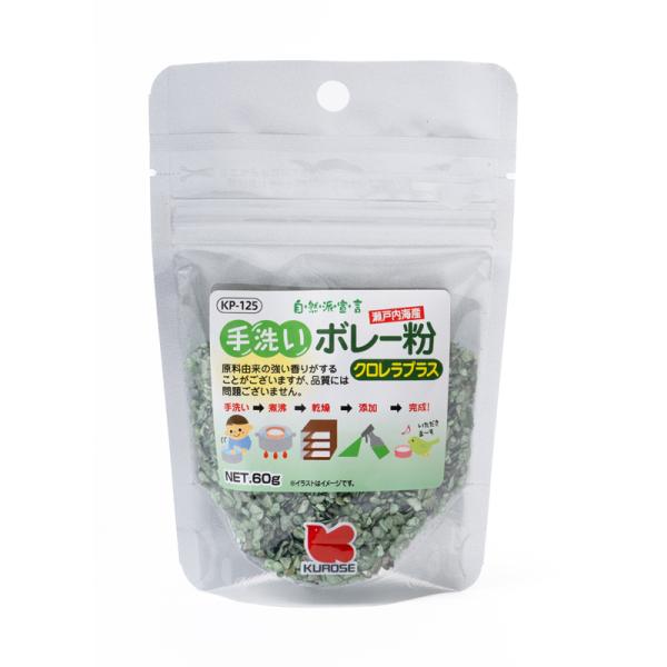 クロセ インコ カルシウム クロレラ 自然派宣言 手洗い ボレー粉 クロレラプラス 60g ネコポス...