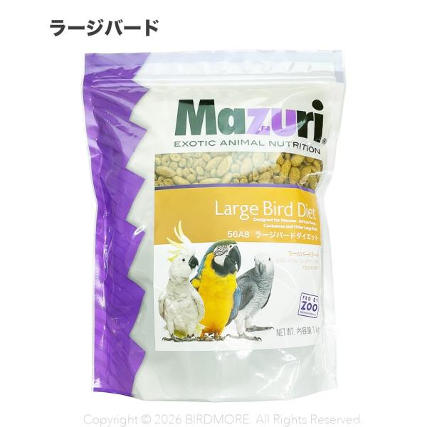 Mazuri　メンテナンスペレット　ラージバード 1kg　9999645