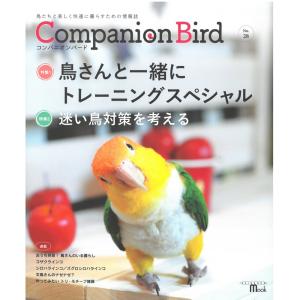 誠文堂新光社   Companion　Bird　  コンパニオン バード