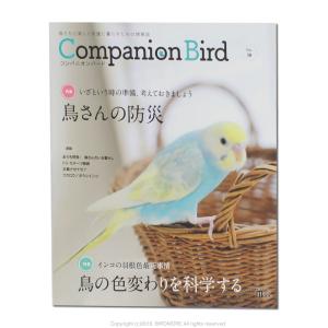 誠文堂新光社   Companion　Bird　 コンパニオンバード 　NO.30