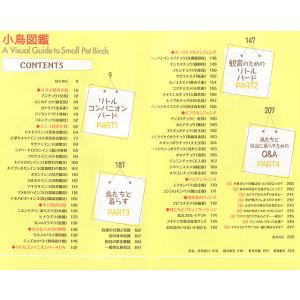 誠文堂新光社 小鳥図鑑 9993280 ネコポ...の詳細画像2