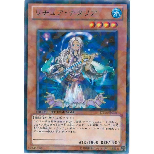 遊戯王 リチュア・ナタリア (水) デュエルターミナル−破滅の邪龍 ウロボロス − レア