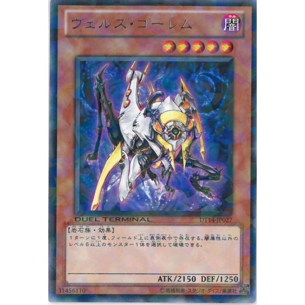 遊戯王 ヴェルズ・ゴーレム(闇) デュエルターミナル−破滅の邪龍 ウロボロス − レア