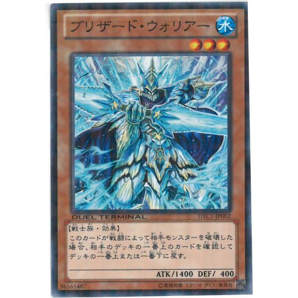 遊戯王 ブリザード・ウォリアー(水)デュエルターミナル−クロニクルI 覚醒の章 ノーマル