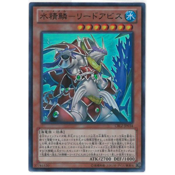 遊戯王 水精鱗−リードアビス(水)COSMO BLAZER スーパーレア