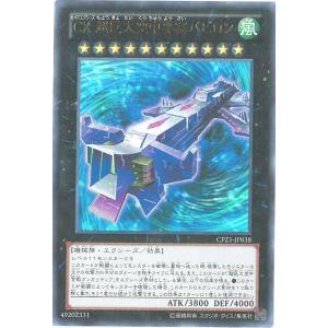 遊戯王 CX超巨大空中要塞バビロン(風)コレクターズパック−ZEXAL編− ウルトラレア｜birds-eye