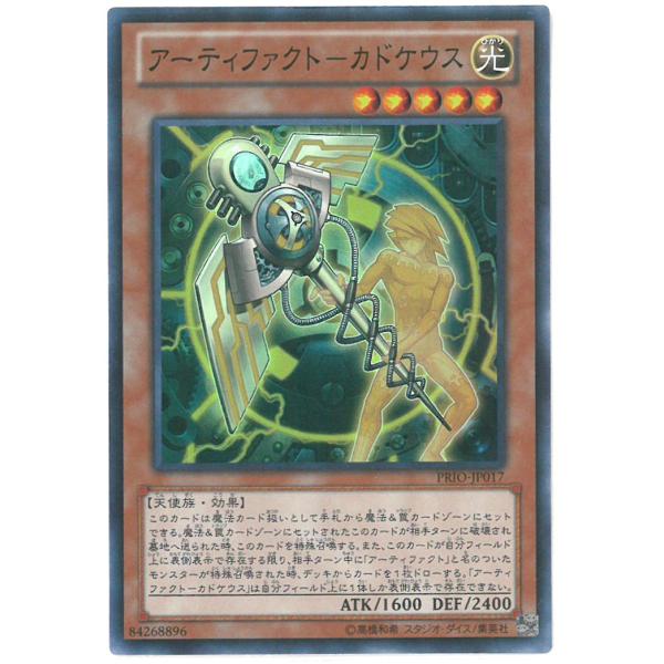 遊戯王 アーティファクト−カドケウス(光) PRIMAL ORIGIN スーパーレア