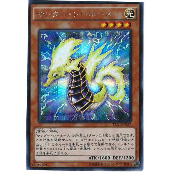 遊戯王 サンダー・シーホース(光)THE RARITY COLLECTION シークレットレア