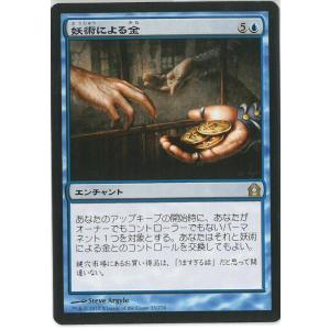 マジック：ザ・ギャザリング(MTG)妖術による金 Conjured Currency(日本語版) RTR 青 R｜birds-eye