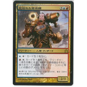 マジック：ザ・ギャザリング(MTG)気紛れな薬術師 Mercurial Chemister(日本語版) RTR 金 R｜birds-eye