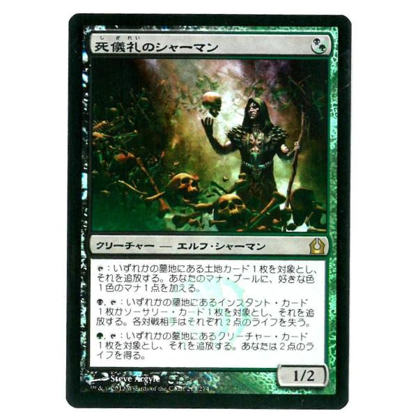 マジック：ザ・ギャザリング(MTG)死儀礼のシャーマン Deathrite Shaman(日本語版)...