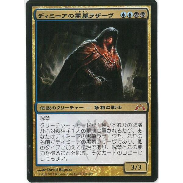 マジック：ザ・ギャザリング(MTG)ディミーアの黒幕ラザーヴ/Lazav, Dimir Master...