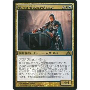 マジック：ザ・ギャザリング(MTG)第10管区のラヴィニア Lavinia of the Tenth(日本語版) DGM 金 R(foil)｜birds-eye