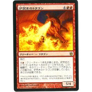 マジック：ザ・ギャザリング(MTG)炉焚きのドラゴン Forgestoker Dragon(日本語版) BNG 赤 R｜birds-eye