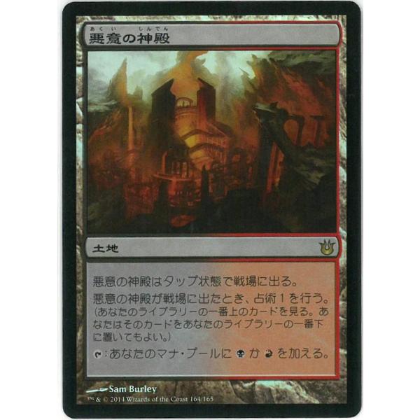 マジック：ザ・ギャザリング(MTG)悪意の神殿/Temple of Malice(日本語版) BNG...