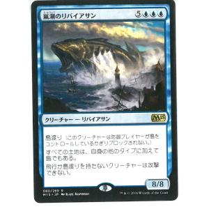 マジック：ザ・ギャザリング(MTG)嵐潮のリバイアサン Stormtide Leviathan(日本語版) M15 青 R｜birds-eye