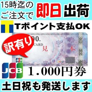 【訳有り】JCBギフトカード(ジェーシービーギフトカード) ...