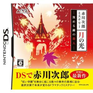 月の光 沈める鐘の殺人 新品 DS ソフト｜birds-eye