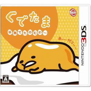 3DS 新品 ソフト ぐでたま 半熟でたのむわー｜birds-eye