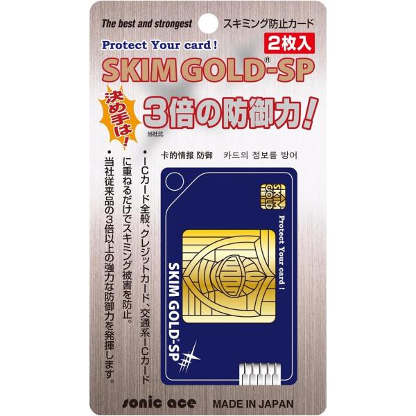 ソニックエース スキミング 防止カード 2枚 スキムゴールド SP SG-03 新品