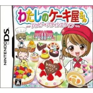 DS 新品 ソフト わたしのケーキ屋さん〜ハッピーパティシエライフ〜｜birds-eye