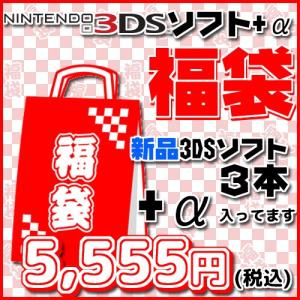 福袋 3DS ソフト3本＋α 新品未開封品｜birds-eye