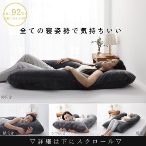 ハグモッチ 抱き枕 枕 安心の正規品 医師の9...の詳細画像1