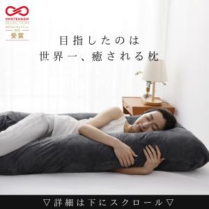 ハグモッチ 抱き枕 枕 安心の正規品 医師の9...の詳細画像3