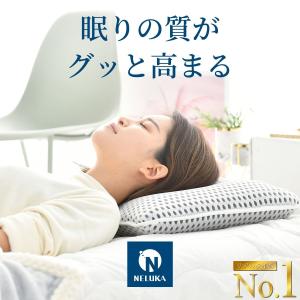 枕 肩こり 首が痛い いびき防止 高さ調整 洗える マクラ 通気性 カバー 快眠枕 高反発枕 安眠枕 首痛 低め NELUKA 高反発 まくら