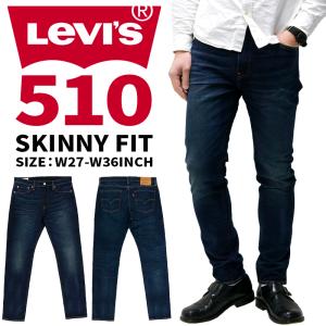 リーバイス 510 メンズ ジーンズ デニム LEVIS 05510-0737 現行モデル ビッグE プレミアム ストレッチ スキニー フィット 大人 インディゴ 定番 人気 かっこいい｜birigo