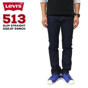 リーバイスパンツ LEVIS 08513-0183 513 スリム ストレート フィット テーパード Levi's スキニー タイト 細め ストレッチ メンズ ジーンズ デニム スキニー
