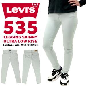 リーバイス レディース LEVIS Levi's 11997-0137 535 LEGGING SKINNY ULTRA LOW RISE | ジーンズ デニム レギンス スキニー ジーパン ロングパンツ｜BIRIGO