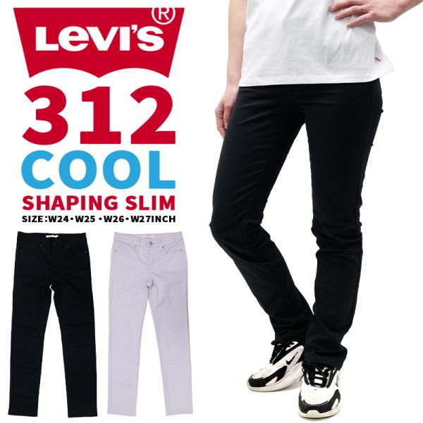 リーバイス レディース ボトムス パンツ LEVIS 312 COOL SHAPING SLIM 2...