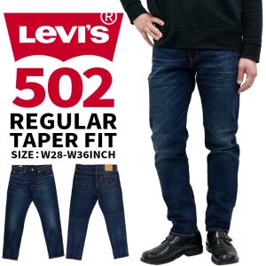 リーバイス 502 メンズ ジーンズ デニム LEVIS 29507-0065 現行モデル ビッグE プレミアム ストレッチ レギュラー テーパード ストレート 大人 定番 かっこいい｜birigo