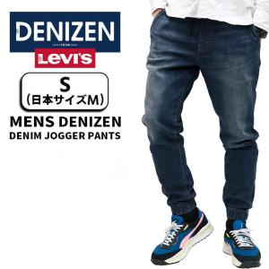 リーバイス メンズ デニム LEVIS Levi's DENIZEN DENIM JOGGER PANTS ジョガーパンツ 74321-0040 紳士 男性 おしゃれ かっこいい ジーンズ インディゴブルー