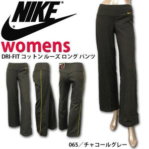 ナイキ ジム レディース スウェット NIKE 445245  DRI-FIT コットン ルーズ ロング パンツ