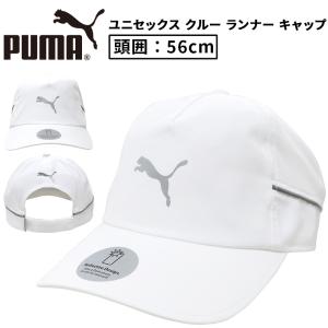 プーマ ユニセックス 帽子 キャップ PUMA puma 023970 クルー ランナー キャップ | ランニング 紳士 ジョギング アウトドア 婦人 メンズ レディース　｜birigo