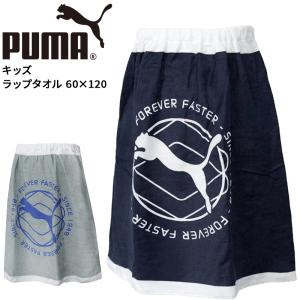 プーマ キッズ ACC PUMA 054433 スイム ラップタオル 60×120 | バスタオル 子供 男の子 女の子 学校 プール クラブ 部活 スイミング トレーニング スポーツ　｜birigo