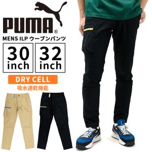 プーマ メンズ ボトムス PUMA puma 568780 ILP ウーブンパンツ | ロングパンツ カジュアル スポーツ ブラック ベージュ おしゃれ I LIKE PUMA｜C　｜birigo