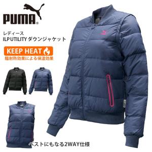 プーマ レディース ダウンジャケット PUMA 572003 ILP UTILITY  ベスト | 2WAY スポーツ ブランド ウェア アウター 輻射熱 保温 防寒 軽量｜birigo