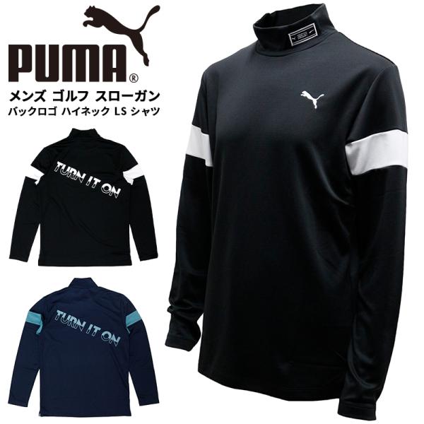 プーマ メンズ トップス PUMA puma 624927 ゴルフ バックロゴ ハイネック LS シ...