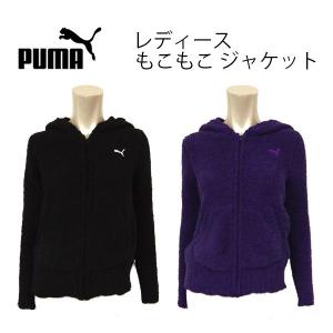 プーマ レディース  PUMA LADYS アウター 903025 もこもこ ジャケット 部屋着 女性 おしゃれ かわいい ルームウェア
