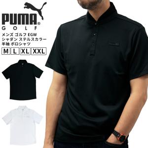 プーマ メンズ トップス PUMA puma 930456 ゴルフ EGW シャダン ステルスカラー 半袖 ポロシャツ |  GOLF  golf  ホワイト ブラック 白 黒 ロゴ スポーツ　｜birigo