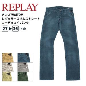 リプレイ メンズ パンツ REPLAY repaly M983-81190 WAITOM REGULAR SLIM コーデュロイ | レギュラー スリム ストレート カラーパンツ ロングパンツ ｜C