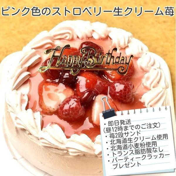 いちご ピンク色の生クリーム苺サンド バースデーケーキ 7号 北海道生クリーム お誕生日用に子供に人...
