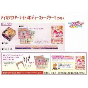 お誕生日用に変更 クリスマスケーキ限定 アイカツ スターナイトメロディーステージ14 Prettyfunnyballoons Com