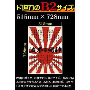 ポスター pst-0009 神州不滅 軍歌 日...の詳細画像4